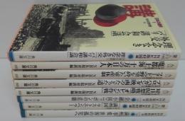 日本の選択　1～8まで　8冊