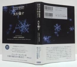 火を熾す