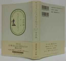 ウィリアム・ブレイクのバット = WILLIAM BLAKE'S BAT