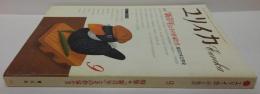 ユリイカ 詩と批評 昭和62年9月号　（通巻19－10）　特集：『新青年』とその作家たち 異説日本文学史