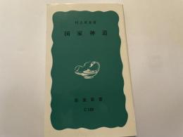 国家神道