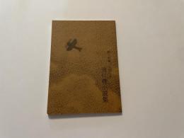 飛行機小説集