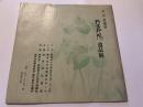 野呂邦暢遺品展　第一回菖蒲忌　カタログ冊子