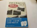 景観写真論ノート　宮本常一のアルバムから
