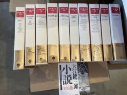 大江健三郎小説