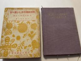 西洋料理の正しい食べ方