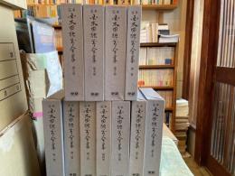定本　国木田独歩全集　全11巻揃い　
