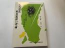 現代部落解放運動の理論　