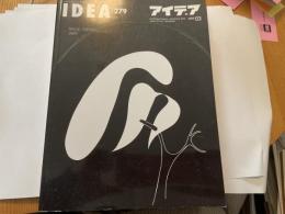 アイデア IDEA 279　特集: グラフのデザインワーク GRAPH