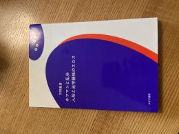 ホフマンと乱歩　人形と光学器械のエロス