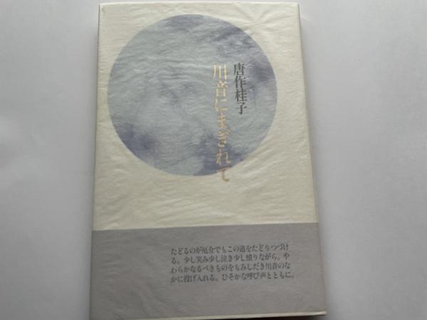 高山岩男著作集 - 玉川大学出版部
