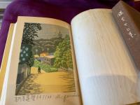 関口良雄　銀杏子句集　90部特装　山高登木版画入り（山高登サイン）