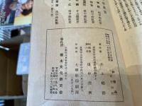 井上賴壽　京の七不思議　非売200部