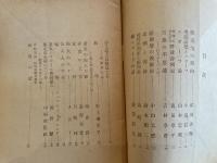 雑誌　鐵塔　昭和7年12月号