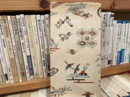 久坂葉子詩集　萌木版　富士正晴編　200部の内134番　和紙