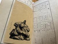 雑誌　青きつね（青狐）二の巻　尾形亀之助「青狐の夢」掲載