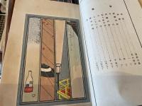 高谷伸　祇園夜曲　上方趣味叢書
