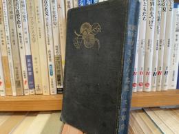 三四郎　漱石傑作　坊ッちやんの其後