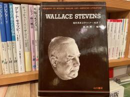 新倉俊一　編著　ウォレス・スティーヴンズ　現代英米文学セミナー双書7