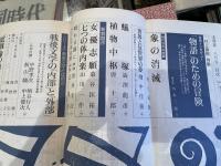 文學界　村上春樹特集　象の消滅　物語のための冒険（インタビュー）　第39巻8号