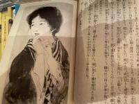 尾崎徳太郎（紅葉）縮刷　金色夜叉　春陽堂　初版