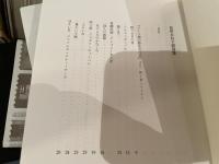 松村みね子訳詩集