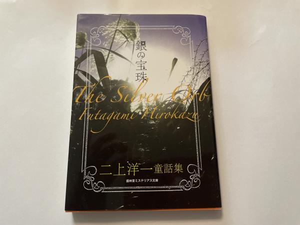 小沼丹全集  第２巻 /未知谷/小沼丹（単行本） 小沼丹全集 第2巻 未知谷(小沼丹) / 古書 善行堂 / 古本、中古本
