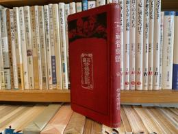 正譯　伊蘇普物語　佐藤潔訳