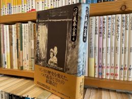 つげ義春全集　第4巻