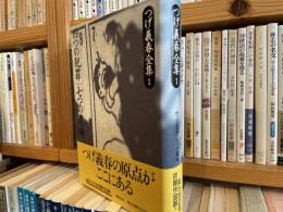 つげ義春全集　第1巻