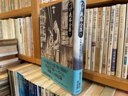 つげ義春全集　第7巻