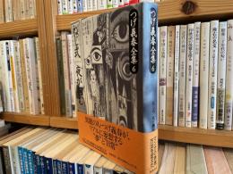つげ義春全集　第6巻
