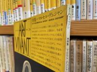 アールヴィヴァン　3号　特集マルセル・デュシャン