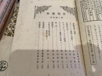 音楽藝術　第二号　第一書房　大正14年