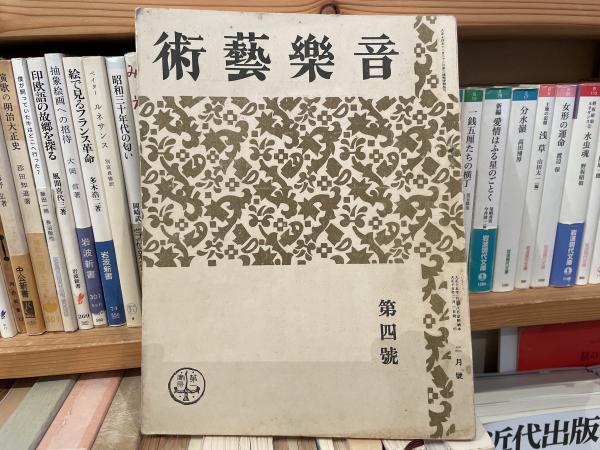 岩田宏詩集 いやな唄 書肆ユリイカ 真鍋博装幀(岩田宏) / 古書