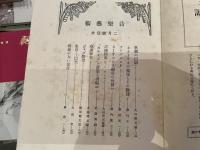 音楽藝術　第四号　第一書房　大正15年