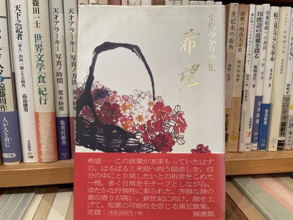 大辻隆弘歌集 抱擁韻(大辻隆弘) / 古書 善行堂 / 古本、中古本