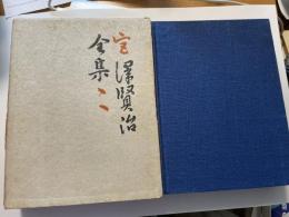 宮澤賢治全集　第二巻　文圃堂　正誤表（第３巻）