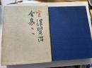宮澤賢治全集　第二巻　文圃堂　正誤表（第３巻）