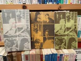 水田宗子　著訳　シルヴィア・プラス　鏡の中の錯乱　受難の女性詩人　一箱に2冊入り