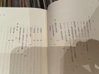 
宮本ヱイ子　京都ふらんす事始め

