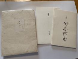 塚本邦雄　銅曜集　湯川成一発行