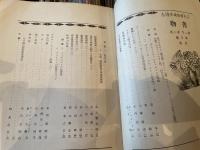 書物　三笠書房　昭和9年3月号