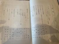 書物　三笠書房　昭和9年9月号ロシヤ文学特集