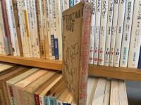近藤浩一路　漫画吾輩は猫である