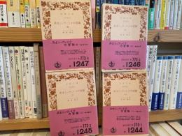 ハシェク　兵士シュヴェイクの冒険　岩波文庫　4冊揃