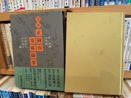 完本　正岡容寄席随筆