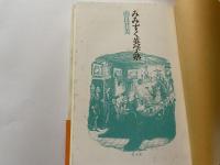 由良君美　みみずく英学塾