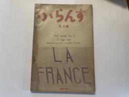 ふらんす　昭和１５年（１９４０）、５月号