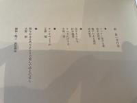 詩誌　唄　1号　清水哲男　他